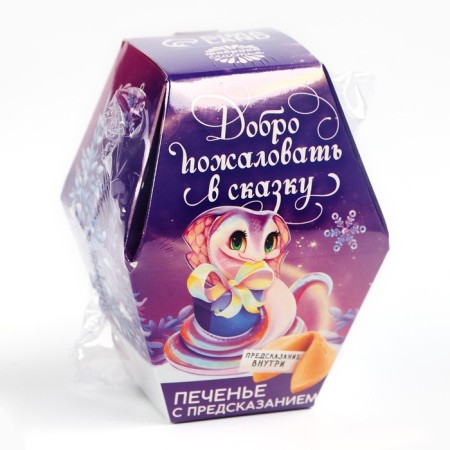 Cookies with predictions in the box "Welcome to a fairy tale"-6