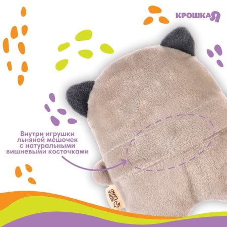 Toy heating pad with cherry bones "raccoon", crush me-2