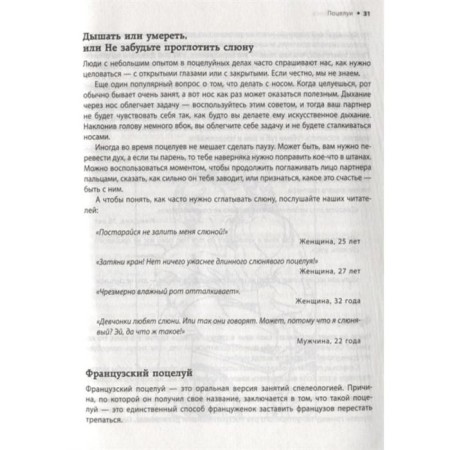 Библия секса. Самые важные правила-6