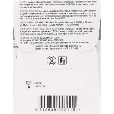Bactericidal adhesive tanker on a film -based waterproof 1.9*7.2 cm 10 pcs.-1