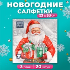 New Year's napkins Paper Home Collection “Grandfather Frost with gifts”, 3 layers, 33x33 cm, 20 pcs