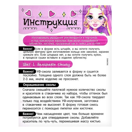 Set for creativity "Magic Decoration", with UV Smole-14