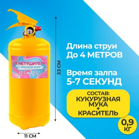 Огнетушитель с краской холи Gender Party «Мальчик» (Синий) 2л Желт. баллон-1