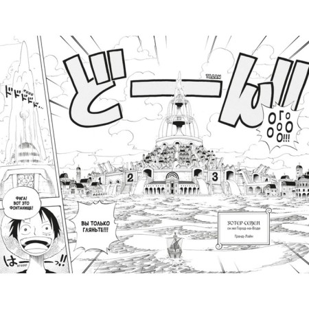 One Piece. Большой куш. Книга 12. Уотер-Севен, Горо-на Воде. Ода Э.-3