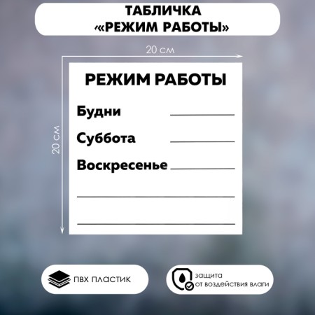 Signs "Operating mode" 200 × 200, adhesive base