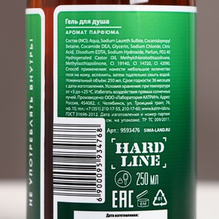 Shower gel “reliable man”, 250 ml, the aroma of men's perfume, Hard Line-3