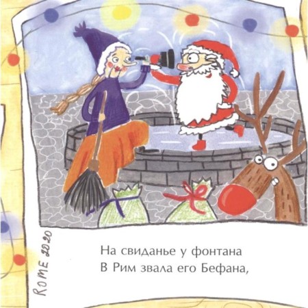 Migratory grandfathers frosts. Volkova N.-2