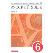 Textbook. GEF. Russian language. red. 2021 Grade 6, part 2. Razumovskaya M.M.