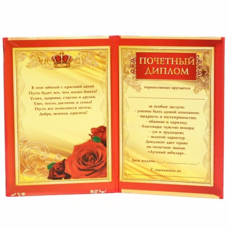 Diploma "Happy anniversary 50"-3