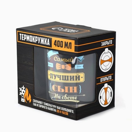 Thermal circle "The best son", 400 ml, retains heat 2 hours-6