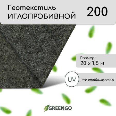 Needle-resistant geotextile, 20 × 1.5 m, density 200 g/m², with UV stabilizer, black, Greengo