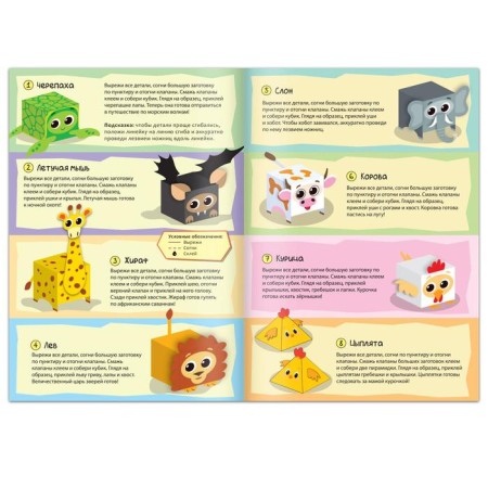 Book-cutting out “Paper animals. Cubes ", 20 p., A4 format-1