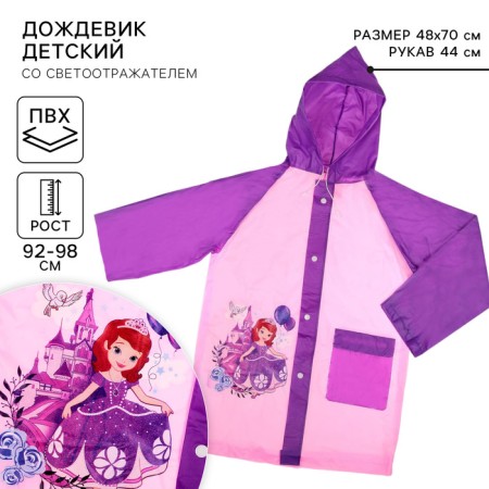 Children's raincoat, size m, 100-110 cm, Sofia beautiful
