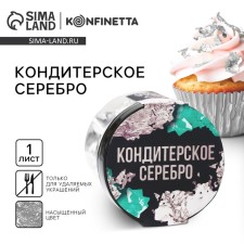 Food confectionery silver for remote jewelry and creativity Konfinetta