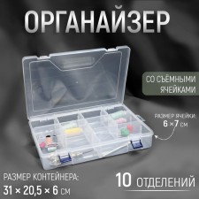 Organizer for needlework, with removable cells, 10 departments, 31 × 20.5 × 6 cm, the color is transparent