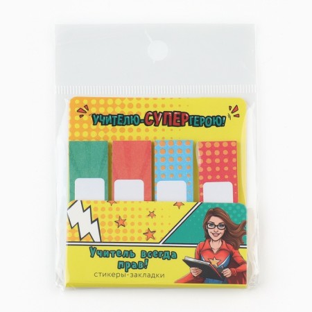 Stickers bookmarks with a sticky layer “Supergerian teacher!”, 4 pcs, 20 liters-4