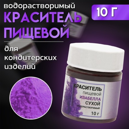 Dry dye Kondimir "Isabella", water -soluble, 10 g