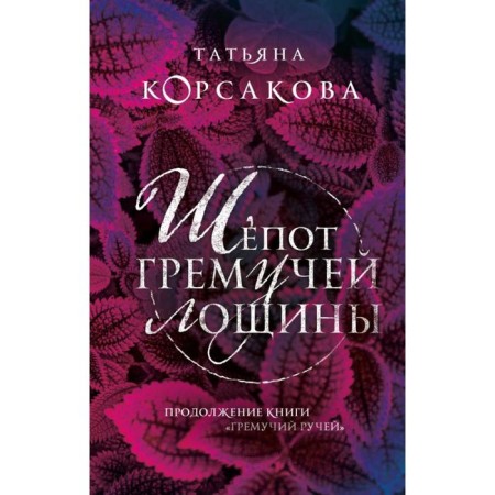 Whisper of explosive hollows. Korsakova T.