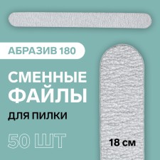 Fixed file for files, abrasiveness 180, 18 cm, packing 50 pcs, color gray color