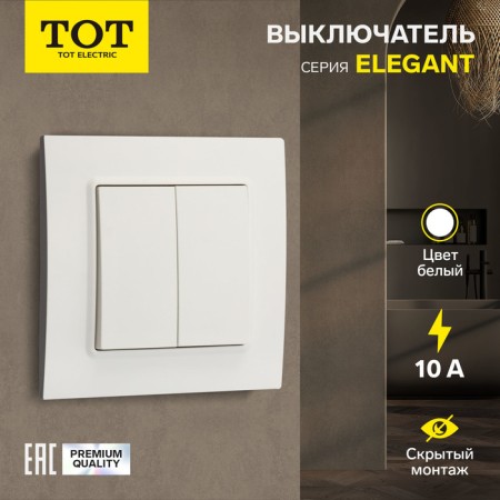 Tot Elegant switch, 10 a, 2 cl., Hidden, white