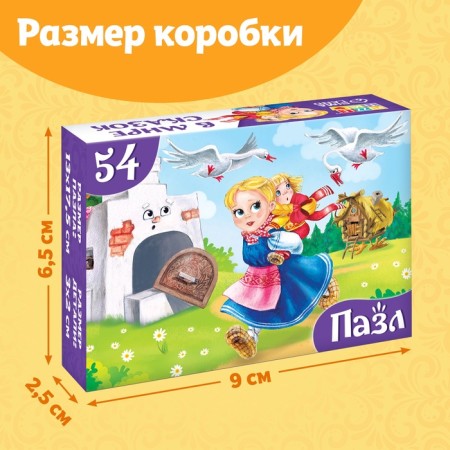 Пазлы «Детские сказки №5», 54 элемента-2