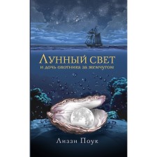 The moonlight and daughter of a pearl hunter. POUK L.