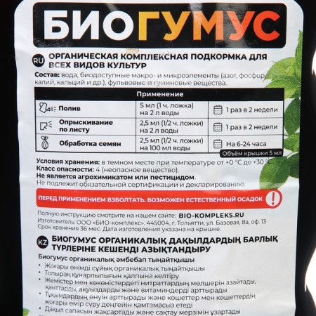 Biohumus Bio-comprehensive, 1 liter-4