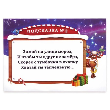 New Year's quest for finding a gift “Miracles for the New Year”, 11 hints, letter, 5+-3