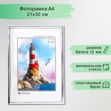 Photo frame Plastic "Rainbow" 21x30 cm, silver