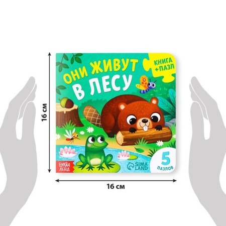Cardboard book with puzzles “They live in the forest”, 12 p.-1