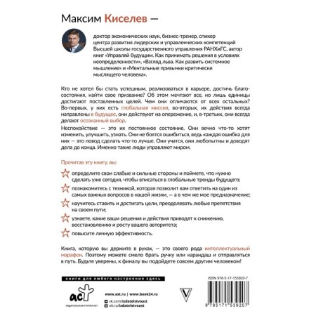 Leadership marathon. The path to the goal for those who float against the current. Kiselev M.V.-1