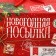 Box for sweets "New Year's Parcel", 10 x 18 x 14 cm, New Year