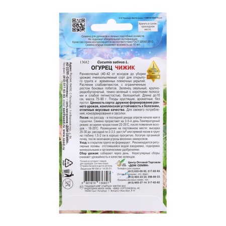 Cucumber seeds "Chizhik", 10 pcs-1