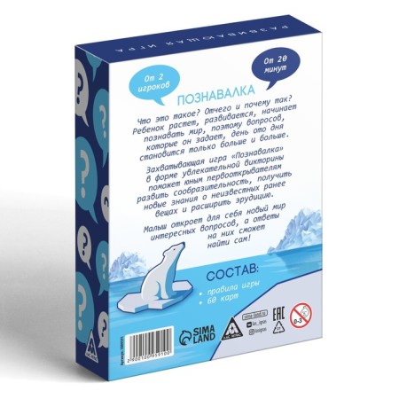 The board game "Cognitive. What? Where? Why? ", 60 cards, 7+-3