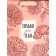 Gift vertical package "only for you", 18 x 23 x10 cm
