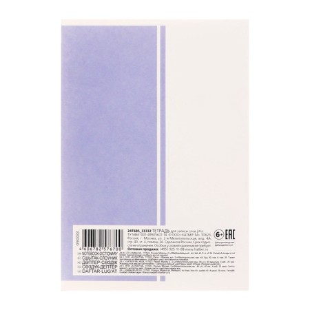 Notebook for recording words 24l a6 write and remember, on paper 24t6b5_07641 7888167-3