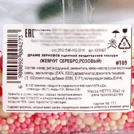 Sprinking confectionery soft shiny: white, pink, 25 g.-6