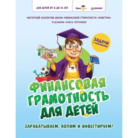 Financial literacy for children. We earn, copy and invest!