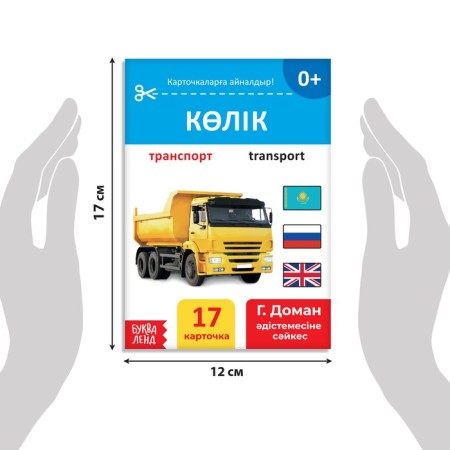 Book on the methodology of Doman "Transport", in the Kazakh language-1