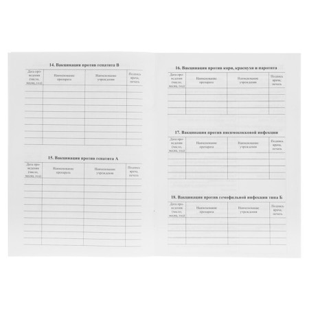 Certificate of preventive vaccinations A5, 6 sheets, cover - offset 120 g/m², offset block 65g/m². Form No. 156/U-93-6