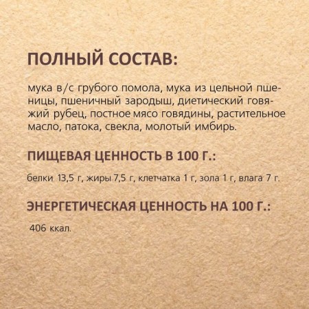 Cookies Titbit Biscotti meat for dogs, with beef scar, 350 g-2