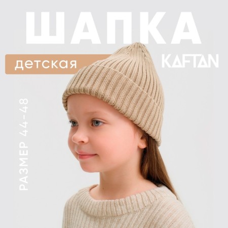 Children's cap KAFTAN, beige, rr 44-48-5