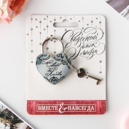 Wedding castle with the key "Council and love."-2