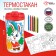 Thermostatic coloring “Happy New Year!”, 14.5 cm, color bright color