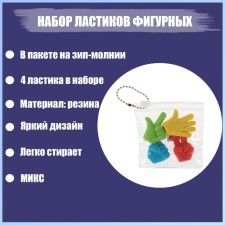 A set of figured erasers 