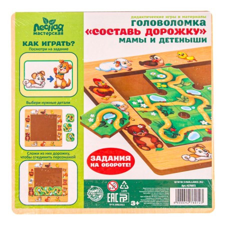 Puzzle "Make a track", mom and cubs-6