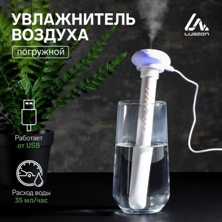 Air humidifier Luazon LHU-03, ultrasonic, portable, submersible, USB, white