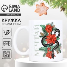 New Year. White ceramic mug 