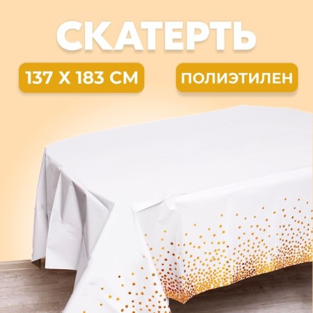 The tablecloth "Confetti" 137 × 183 cm, the color is white