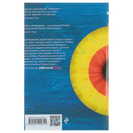 The murder of the commander. Book 1. The emergence of a plan. Murakami Kh.-5